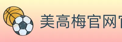 美高梅官网官方平台 Logo